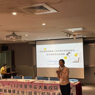 特教科科長業務宣導