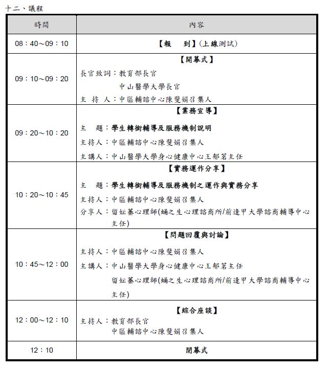 0509議程 0509議程